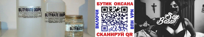 БУТИРАТ жидкий экстази  Купить  Советская Гавань 